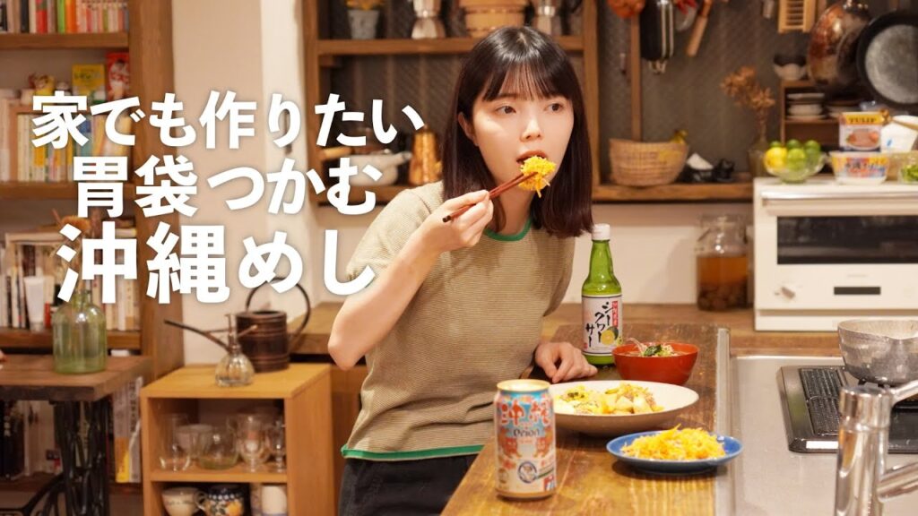 このレシピに出会えてよかった…！必ずリピート3品の沖縄料理