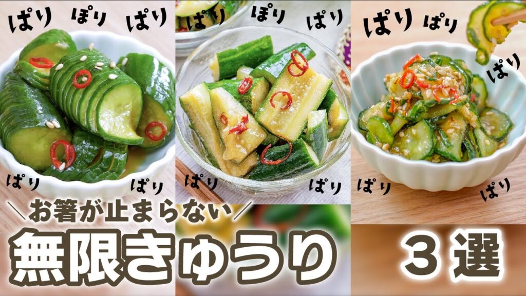 簡単・時短・節約！お箸がとまら〜ん🤣無限きゅうりレシピまとめ  /大量消費/糖質制限/低糖質/ダイエット/簡単おつまみ/作り置きレシピ/旬野菜/野菜ソムリエ/食材1つ/節約レシピ