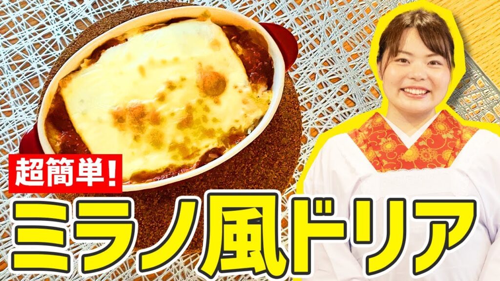 【時短料理】10分で再現！超簡単な『ミラノ風ドリア』の作り方🍳