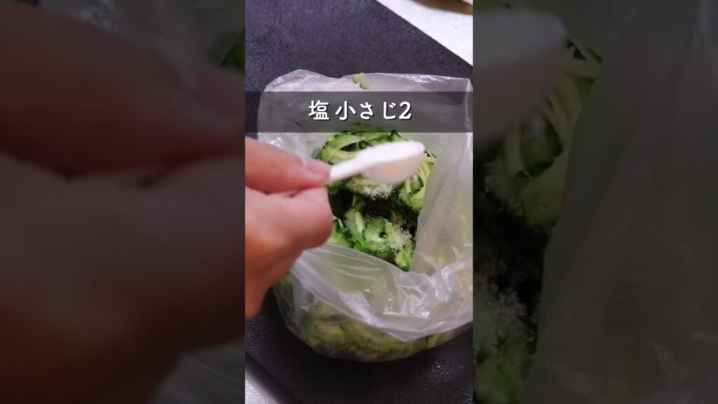 まだ間に合うゴーヤレシピ part2 #shorts