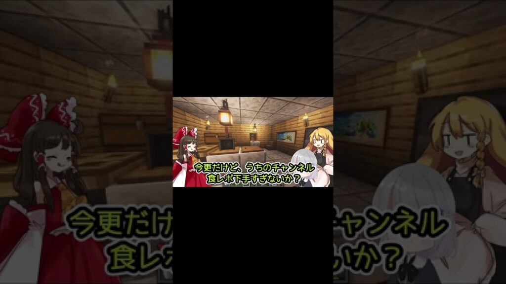 【マイクラ】無人島で料理人始めました　part3【Minecraft】【ゆっくり実況】【料理】#Shorts