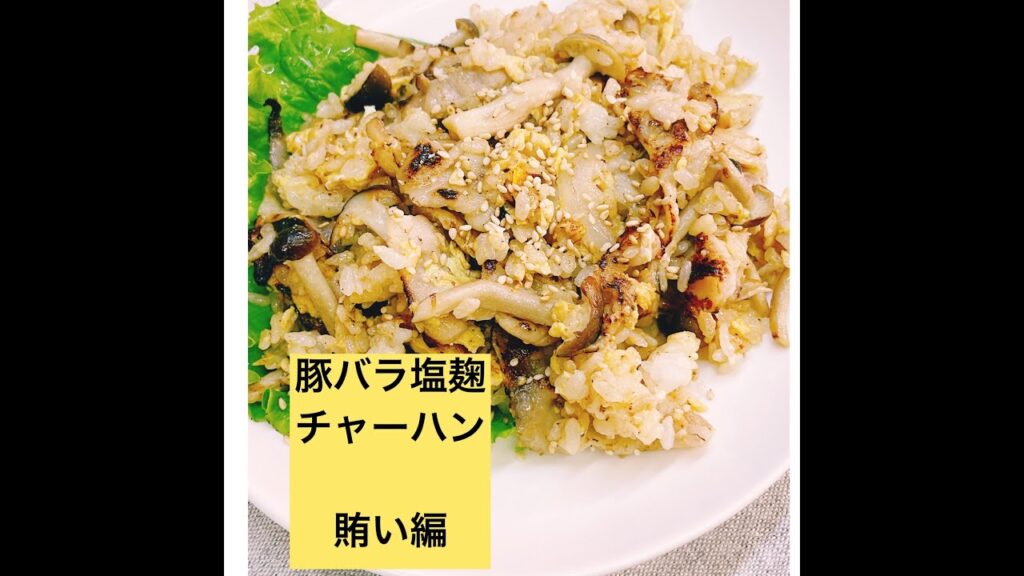 【賄い】【時短レシピ】ごま油香る豚バラ塩麹チャーハン旨味たっぷり【ワンパンレシピ】#shorts #asmr