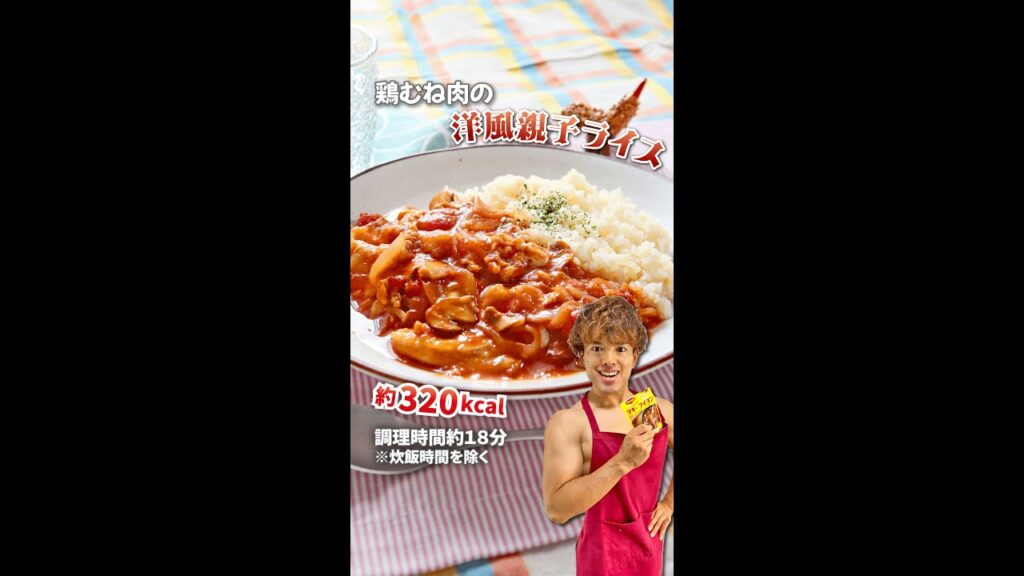 ブイヨンライスで作る！鶏むね肉の洋風親子ライス｜レシピ・作り方 #shots