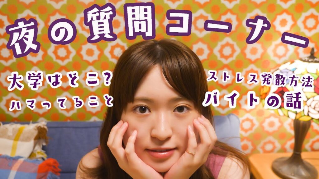 栄養系の大学？今ハマってることは？？【質問コーナー🌙】