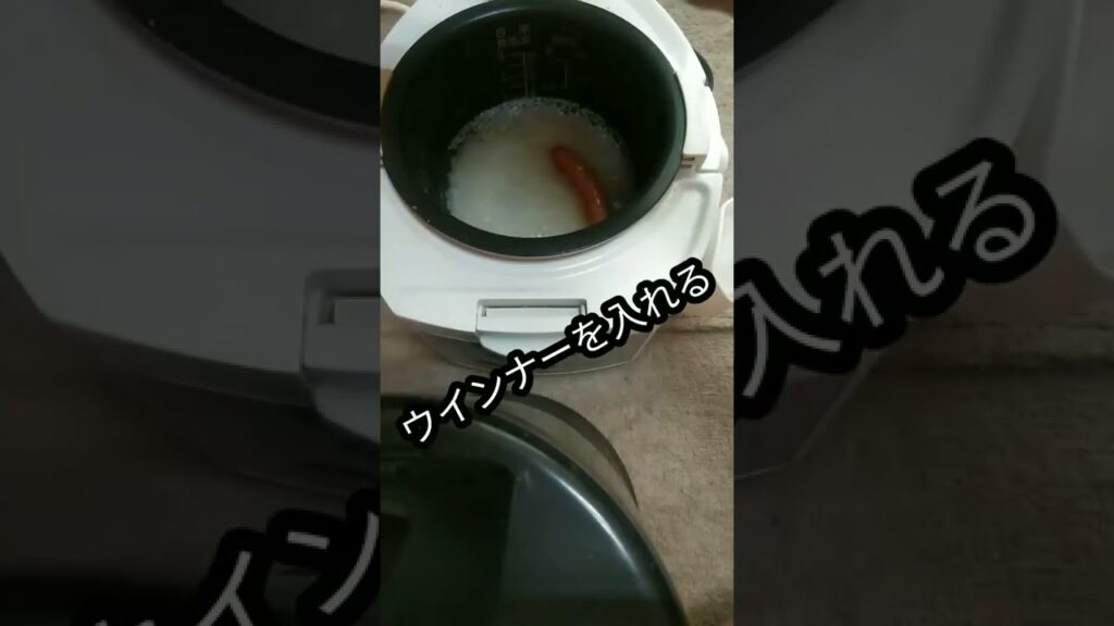 【時短簡単】シャウエッセン炊き込みご飯の作り方！旨すぎて無限に食えるっすわ～　#shorts 　#簡単レシピ 　#炊き込みご飯