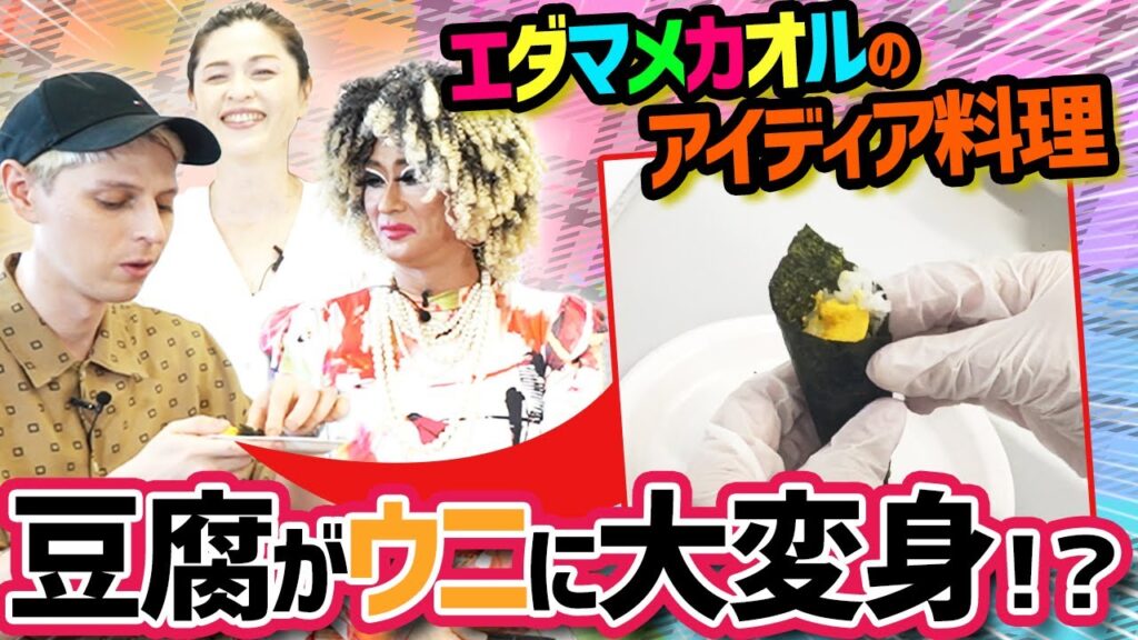 【ピロシキーズ大絶賛】成城石井のおつまみが高級料理に！？【エダマメカオル】｜vol.343