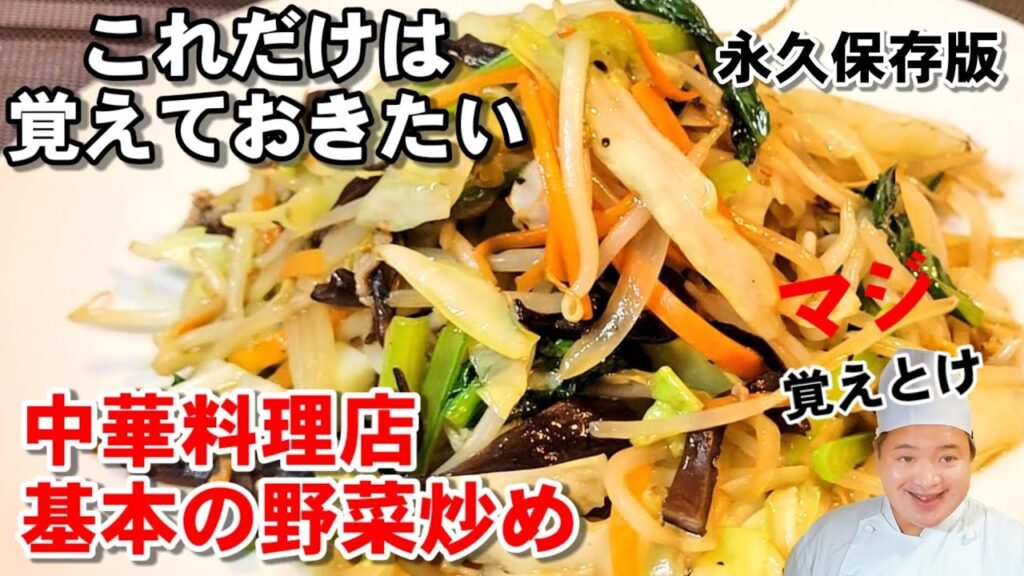 ポイント3つ！これだけで中華料理店超え【最強の野菜炒め】人気の定番レシピ 健康 ダイエット 栄養満点おかず 節約レシピ