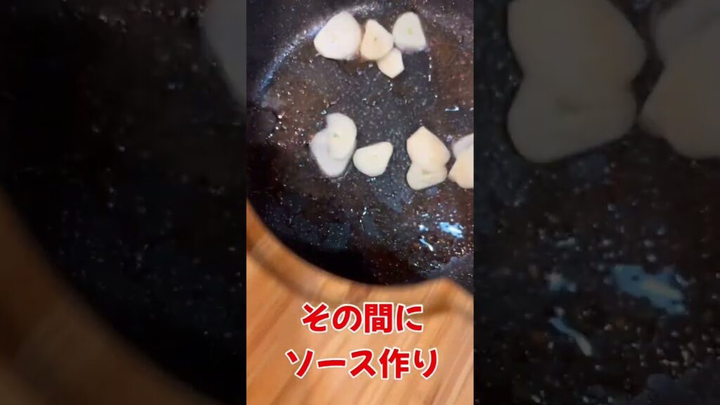 “超簡単ステーキソース”で肉を喰らう！！#shorts #レシピ #料理