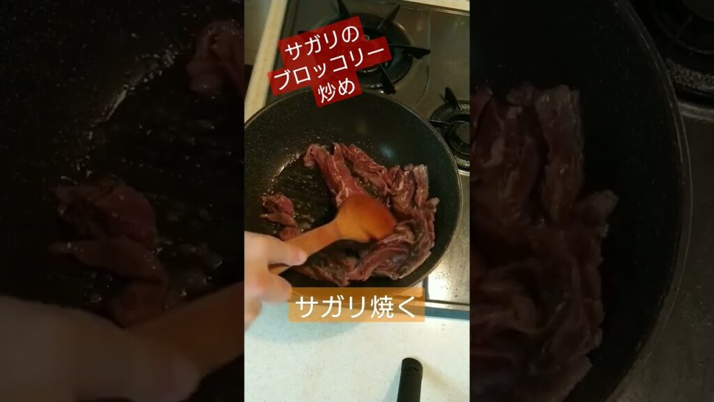 サガリのブロッコリー炒め　#簡単レシピ #簡単 #牛肉料理 #オツマミ #レシピ #肉 #オジサン #牛サガリ #にんにく #おとも #ゲーム配信 #かんたんレシピ #肉料理  #料理動画 #料理