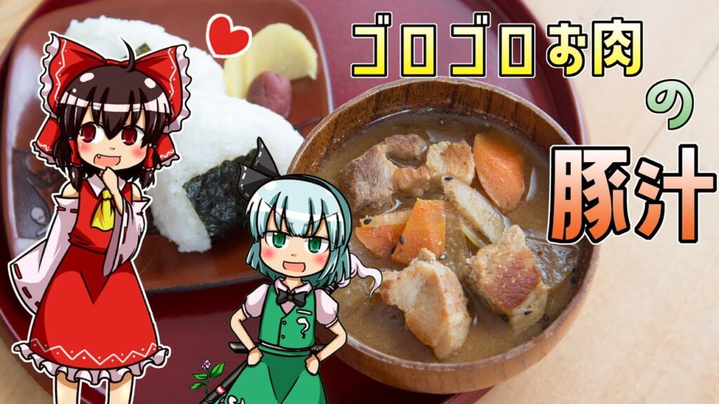 【料理】豚バラブロックを使って初心者の博麗霊夢ちゃんが豚汁を作りました。【ゆっくり実況】