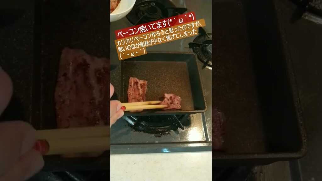 ベーコン焼いただけ(*´ω｀*)#豚肉 #肉 #肉料理 #簡単レシピ #簡単 #簡単料理 #簡単料理 #料理 #料理動画 #料理男子 #料理初心者 #焼く #ツマミ #おつまみ #おつまみレシピ