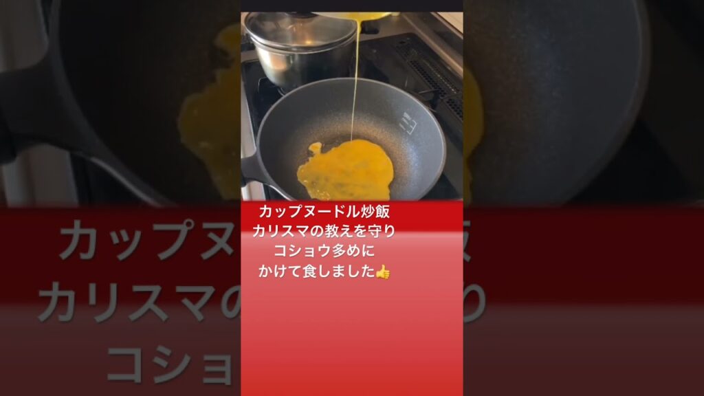 ⭐️いつもの味覚を確保する儀式からのカップヌードル炒飯
