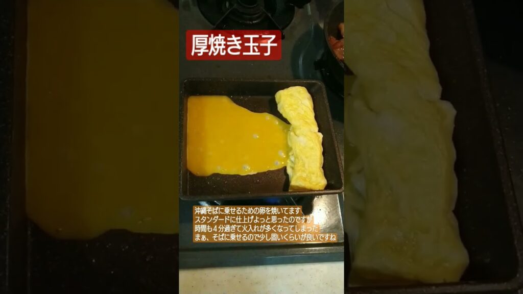 厚焼き玉子(*´ω｀*)　#簡単レシピ #簡単 #レシピ #おつまみ #おつまみレシピ #参加型配信 #オジサン #卵焼き #卵 #厚焼き玉子 #料理 #料理動画