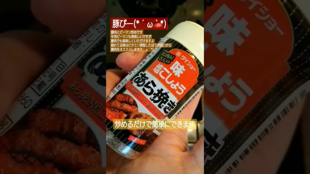 豚ぴー(*´ω｀*)#豚肉 #肉 #肉料理 #簡単レシピ #簡単 #簡単料理 #簡単料理 #料理 #料理動画 #料理男子 #料理初心者 #焼く #ツマミ #おつまみ #おつまみレシピ