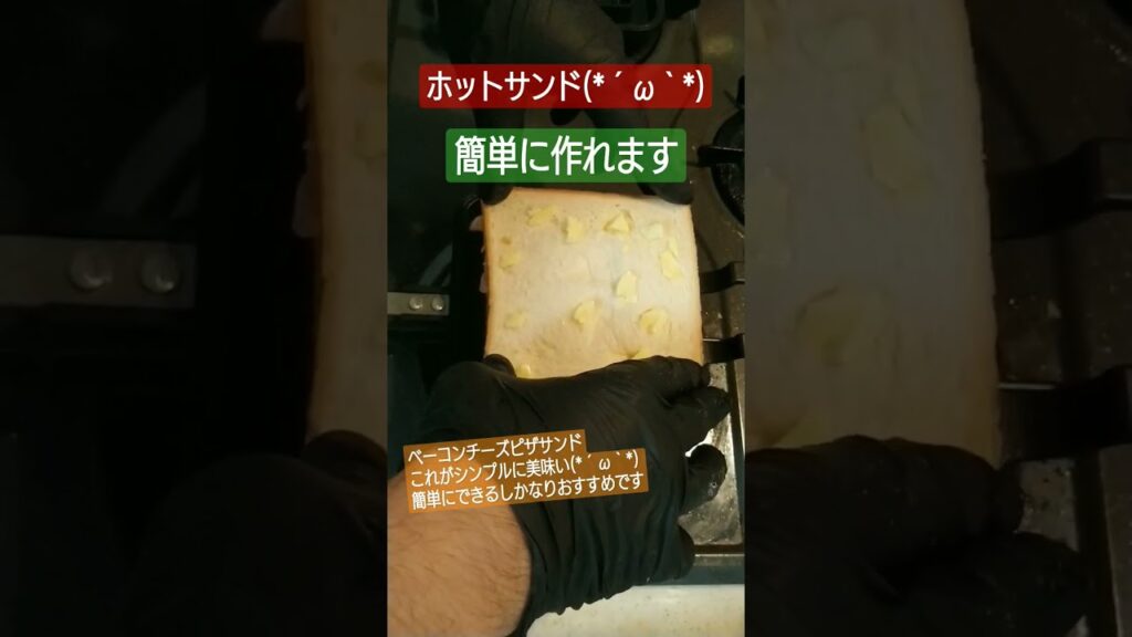 ホットサンド(*´ω｀*)#簡単レシピ #簡単 #レシピ #おつまみ #おつまみレシピ #参加型配信  #卵焼き #卵 #厚焼き玉子 #料理 #料理動画　#ホットサンド #ホットサンドメーカー
