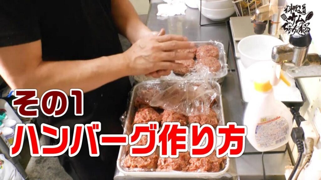 ハンバーグの作り方（その１）