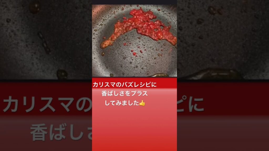 バズレシピをコエテしまうのか？還暦ダンチュウだもの