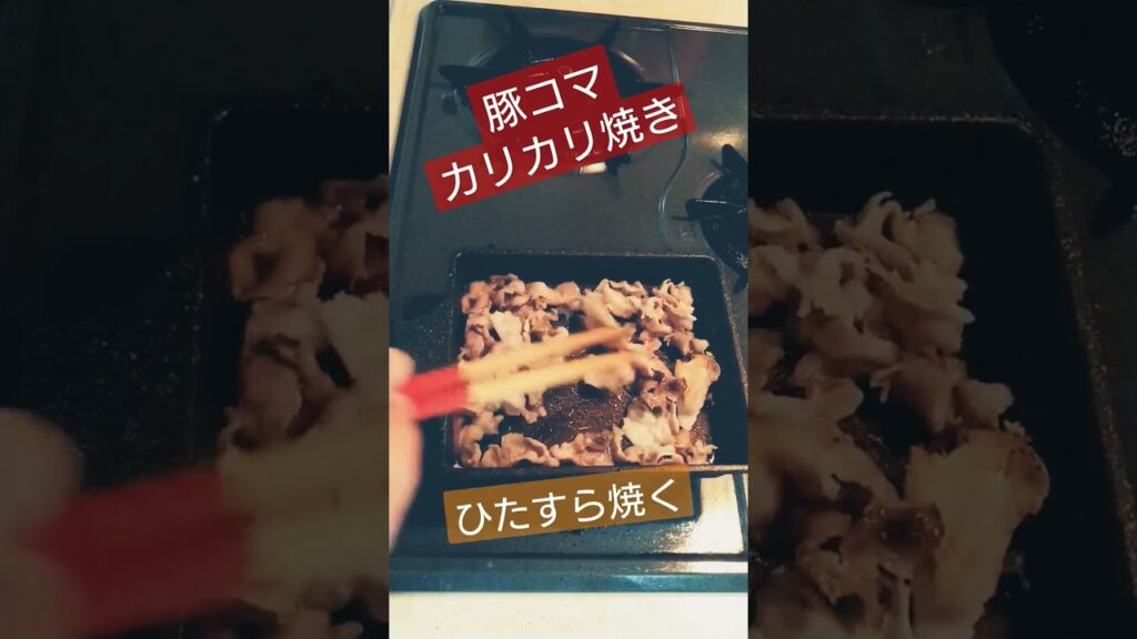 #豚肉 #肉 #肉料理 #簡単レシピ #簡単 #簡単料理 #簡単料理 #料理 #料理動画 #料理男子 #料理初心者 #焼く #ツマミ #おつまみ #おつまみレシピ