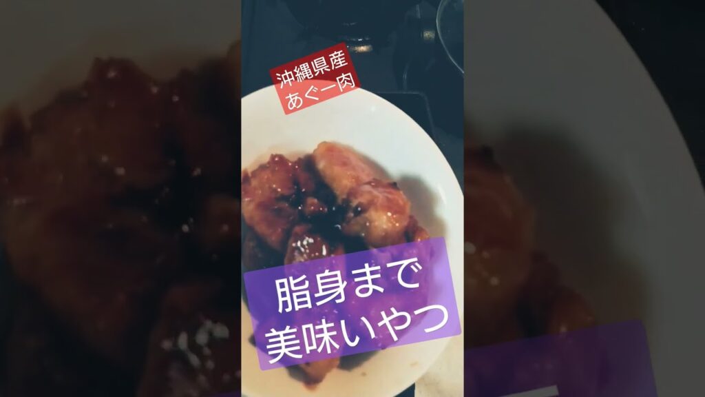 沖縄県産豚あぐーの味噌焼きステーキ#豚肉 #肉 #肉料理 #簡単レシピ #簡単 #簡単料理 #簡単料理 #料理 #料理動画 #料理男子 #料理初心者 #焼く #ツマミ #おつまみ #おつまみレシピ