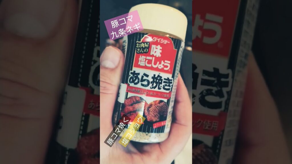 豚コマ味噌焼き(*´ω｀*)#豚肉 #肉 #肉料理 #簡単レシピ #簡単 #簡単料理 #簡単料理 #料理 #料理動画 #料理男子 #料理初心者 #焼く #ツマミ #おつまみ #おつまみレシピ