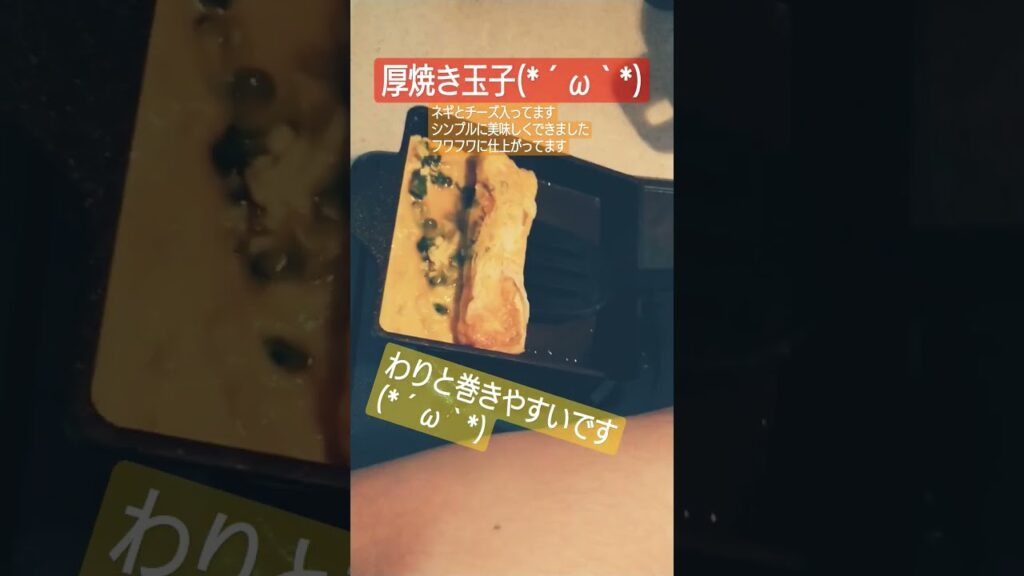 厚焼き玉子(*´ω｀*)　#簡単レシピ #簡単 #レシピ #おつまみ #おつまみレシピ #参加型配信 #オジサン #卵焼き #卵 #厚焼き玉子 #料理 #料理動画  #egg