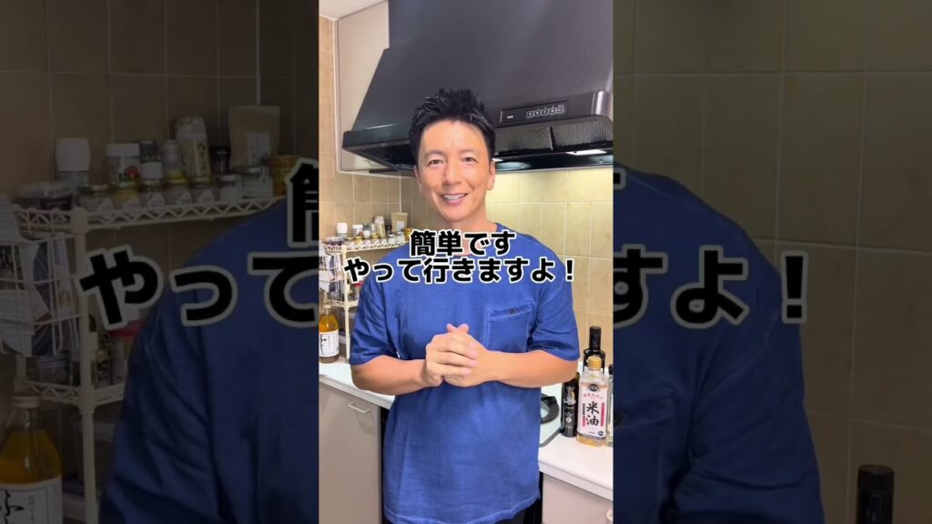 保阪尚希が健康ドレッシングの作り方教えます！#料理　#レシピ　#健康　#shorts #ダイエット　#食事　#オリーブオイル　#保阪流　#保阪尚希　#バルサミコ酢　#ドレッシング