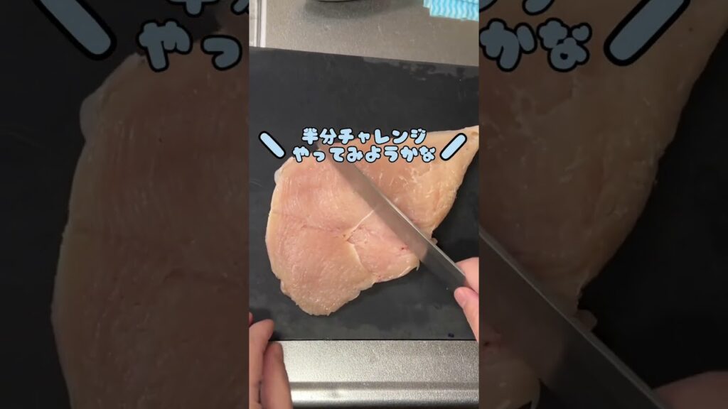 #shorts 鶏むね100g88円は安い？高い？　#料理 #鶏むね肉レシピ #簡単レシピ