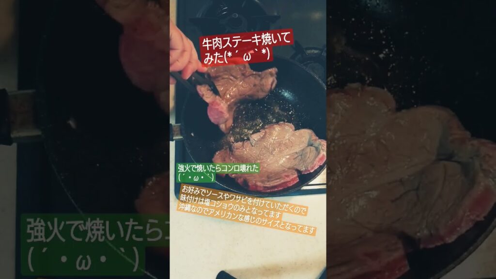 ステーキ(*´ω｀*)#牛肉肉 #肉 #肉料理 #簡単レシピ #簡単 #簡単料理 #参加型配信料理 #簡単レシピ #料理 #料理動画 #おつまみ #おつまみレシピ