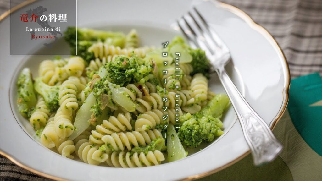 ブロッコリーのフジッリ【フィレンツェ料理人自宅レシピ】