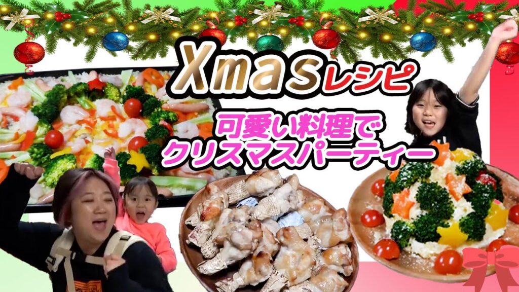 クリスマスにぴったり！彩鮮やかな野菜たっぷりヘルシークリスマスコースレシピ！