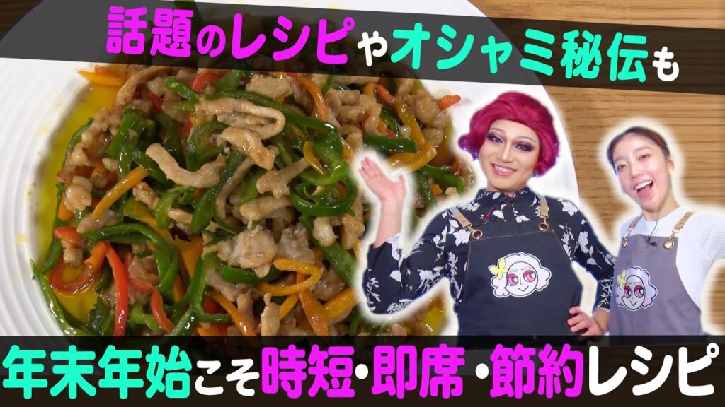 【簡単レシピ】年末年始こそ節約・時短の即席レシピを特集！【ナジャ・グランディーバのチマタのハテナ】