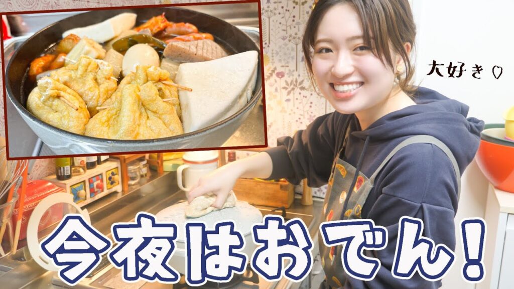 大根に餅巾着に卵に…！食いしん坊が作る欲張りおでん！🍢