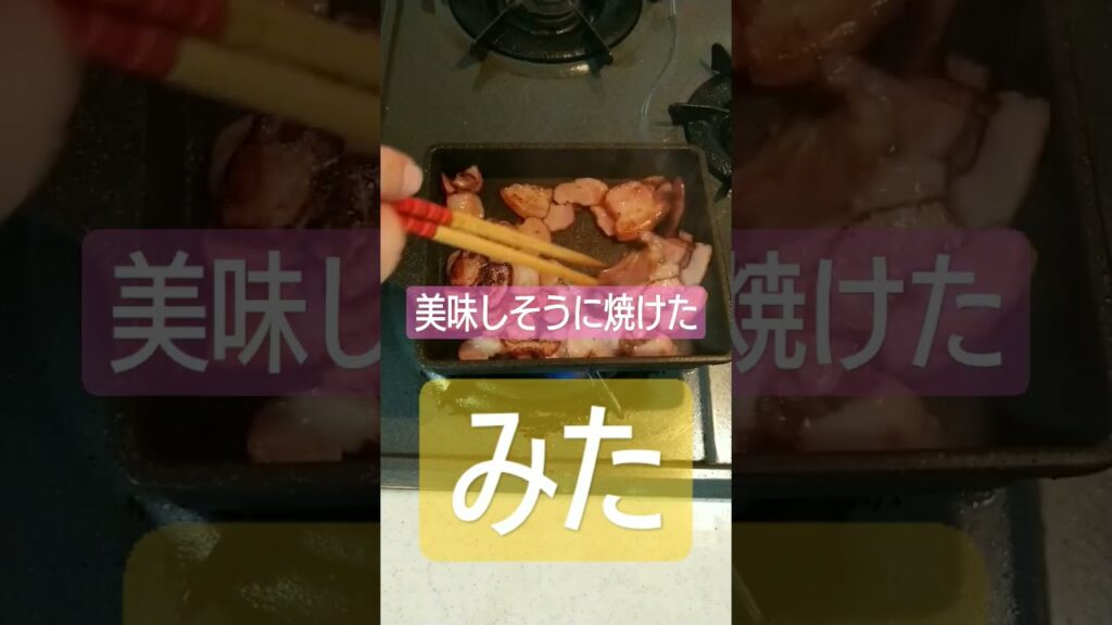 ベーコン焼く(*´ω｀*)#豚肉 #肉 #肉料理 #簡単レシピ #簡単 #簡単料理 #簡単料理 #料理 #料理動画 #料理男子 #料理初心者 #焼く #ツマミ #おつまみ #おつまみレシピ