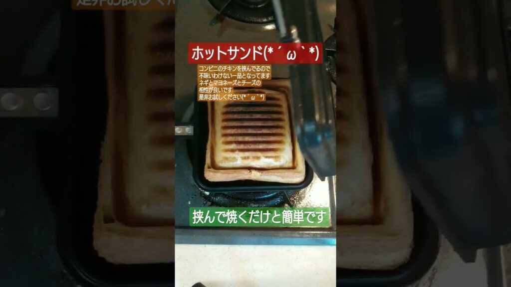 ホットサンド(*´ω｀*)#簡単レシピ #簡単 #レシピ #おつまみ #おつまみレシピ #参加型配信  #卵焼き #卵 #厚焼き玉子 #料理 #料理動画　#ホットサンド #ホットサンドメーカー