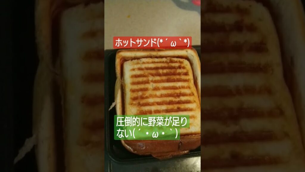 ホットサンド(*´ω｀*)#簡単レシピ #簡単 #レシピ #おつまみ #おつまみレシピ #参加型配信  #卵焼き #卵 #厚焼き玉子 #料理 #料理動画　#ホットサンド #ホットサンドメーカー