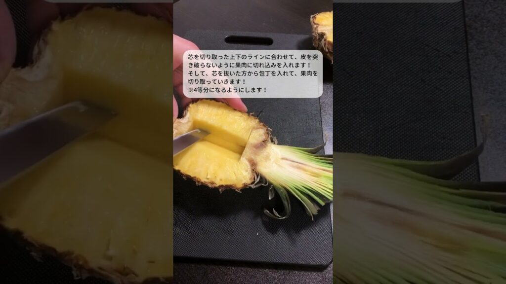 これは映える！パイナップルカット_ショートVer.【時短和食】