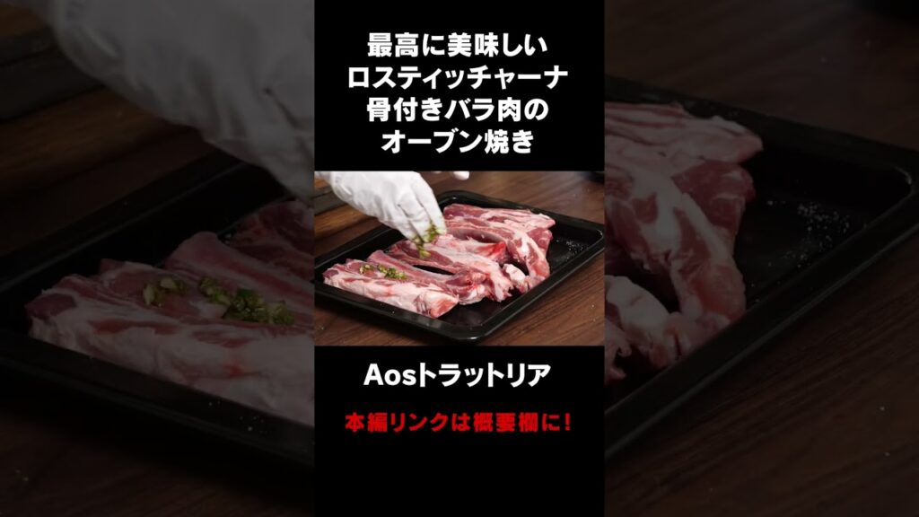 トスカーナの伝統料理をアレンジ！ #aosトラットリア #料理レシピ #銀座の名店