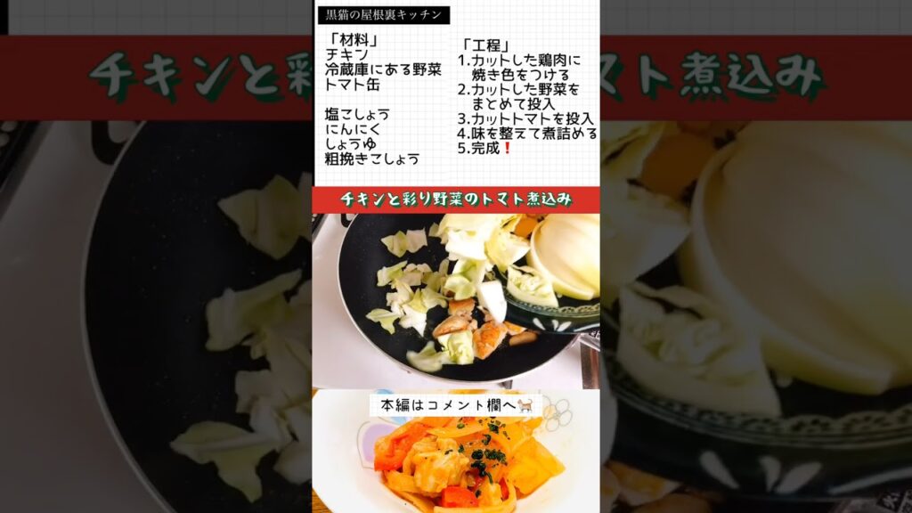 チキンと彩り野菜のトマト煮込み　#shorts #料理 #レシピ
