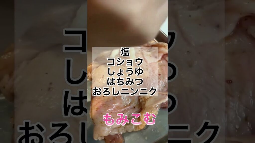 《失敗なし》チキンのオーブン焼き　#shorts #料理 #レシピ #おすすめ #肉