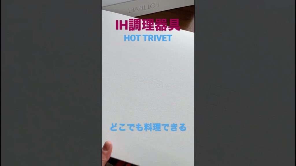 【持ち運べるスマートさ】#調理器具 #野菜ソムリエ #簡単レシピ #料理研究家