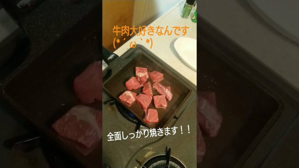 牛肉焼いてみた(*´ω｀*) #牛肉 #肉 #肉料理 #簡単レシピ #簡単 #簡単料理 #簡単レシピ #料理 #料理動画
