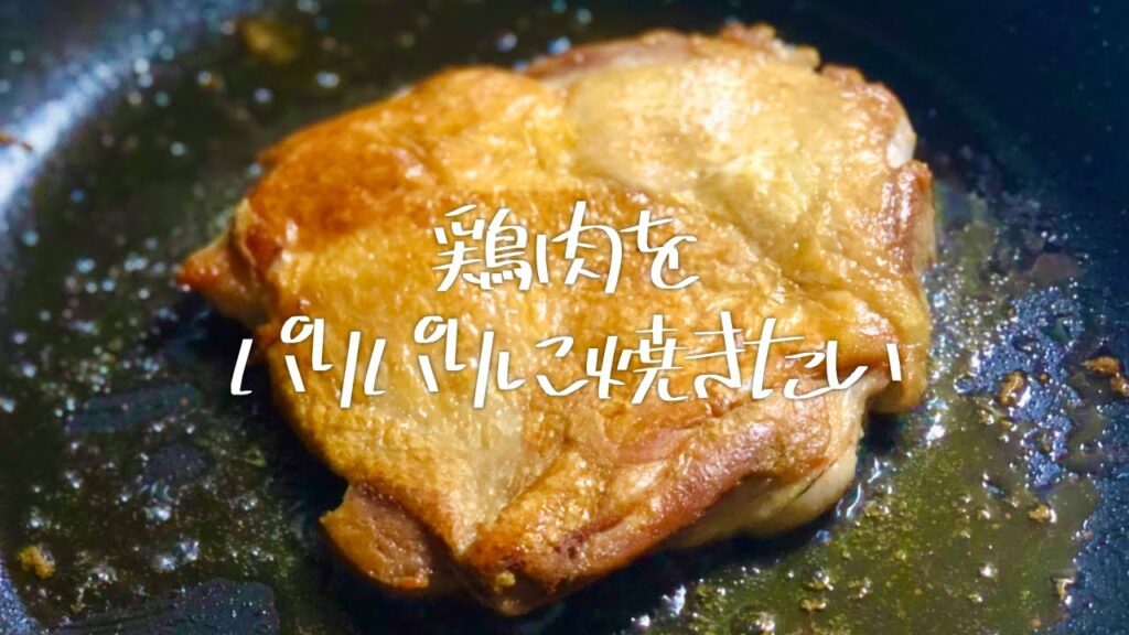 【ゆっくり料理】鶏肉をパリパリに焼きたい【ゆっくり実況】