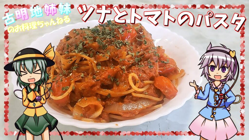 【ゆっくり料理】主役は２つの缶詰め！簡単で美味しいツナとトマトのパスタを作ります！【ゆっくり実況】