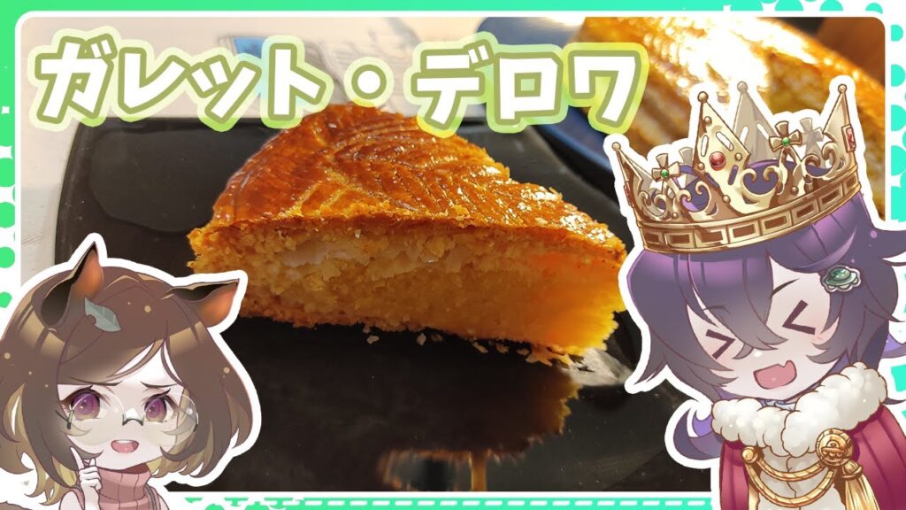 【ゆっくり実況】マミゾウさんと作るガレット・デロワ【ゆっくり料理】【ゆっくり解説】【ゆっくりスイーツ】