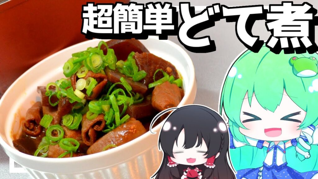 【ゆっくり料理】早苗はめちゃくちゃ簡単にどて煮を作る！【ゆっくり実況】【さなミラ】【おつまみ】
