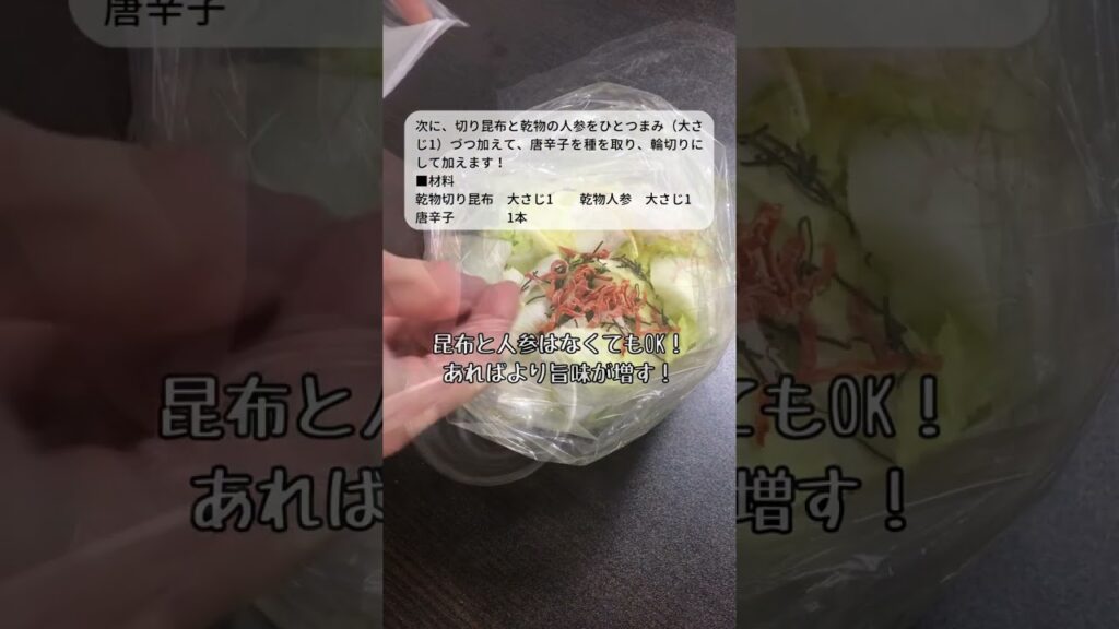 袋とハサミで！白菜漬け！ショートver.【時短和食】