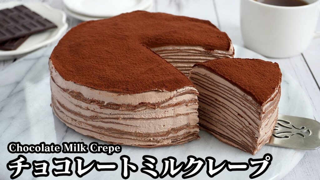 チョコレートミルクレープの作り方☆バレンタインにピッタリ！もっちり生地の濃厚チョコミルクレープ♪生地を上手に焼くコツをご紹介します☆-[Chocolate Milk Crepe【料理研究家ゆかり】