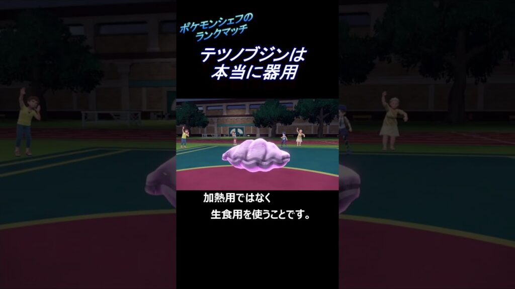 【ポケモンSV】パルシェン旨そう~料理レシピ付き~