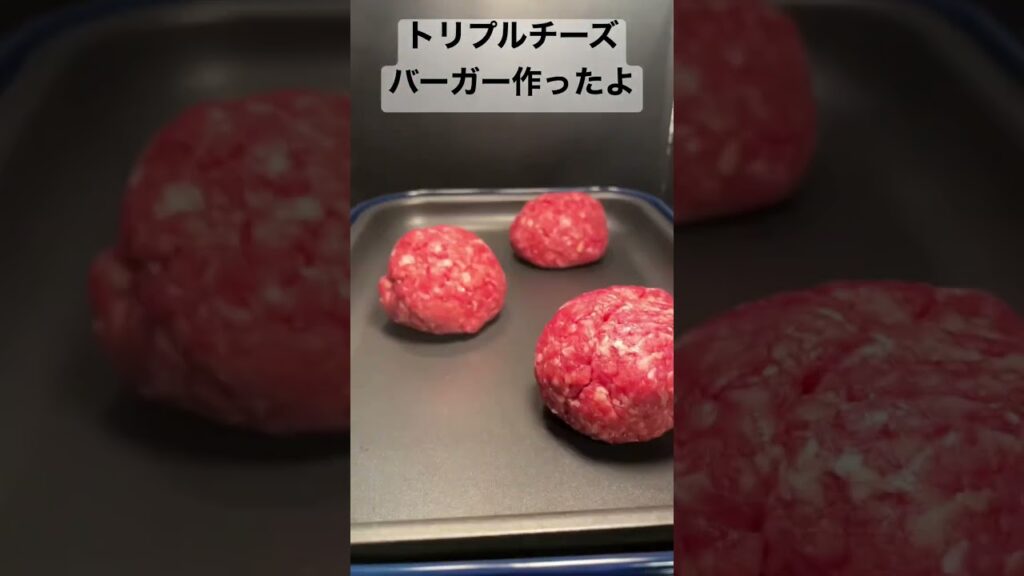 ジャンボトリプルチーズバーガー作ってみた #amsr #簡単レシピ　#時短レシピ　#ダイエット　#肉巻きおにぎり　#おにぎり　#ホットサンド　#ホットサンドメーカー　#魚さばき　#AMSR