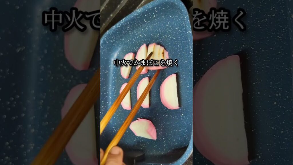 食感がヤバい！かまぼこステーキレシピ #shorts #料理 #レシピ #cooking #recipe